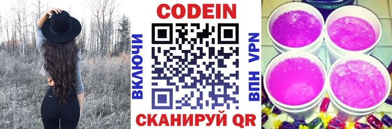 Codein Purple Drank  блэк спрут зеркало  Клинцы 